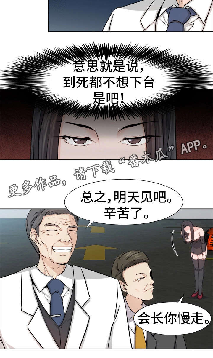 命运蜕变漫画,第7章：会长4图