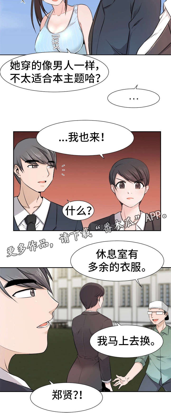 命运蜕变漫画,第15章：拍摄3图