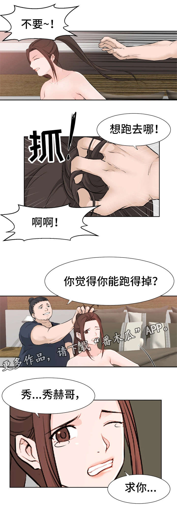 命运蜕变漫画,第22章：害怕4图