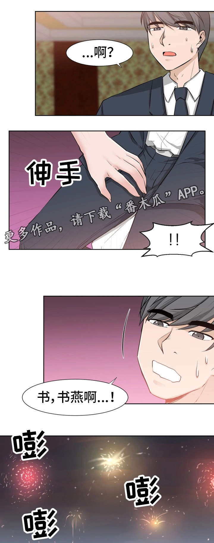 命运蜕变漫画,第28章：我能4图