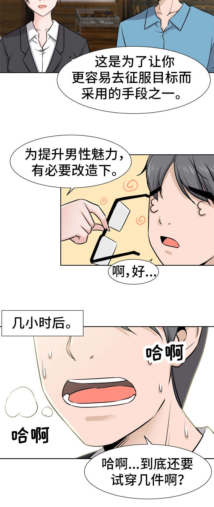 命运蜕变漫画,第9章：改变2图