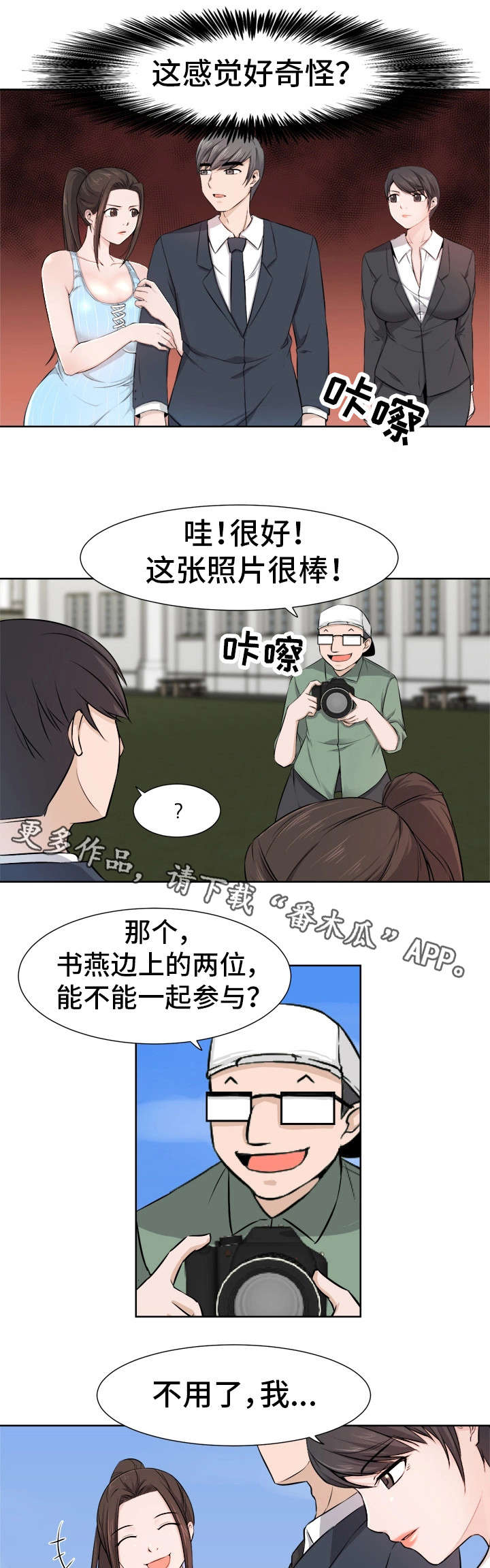 命运蜕变漫画,第15章：拍摄2图