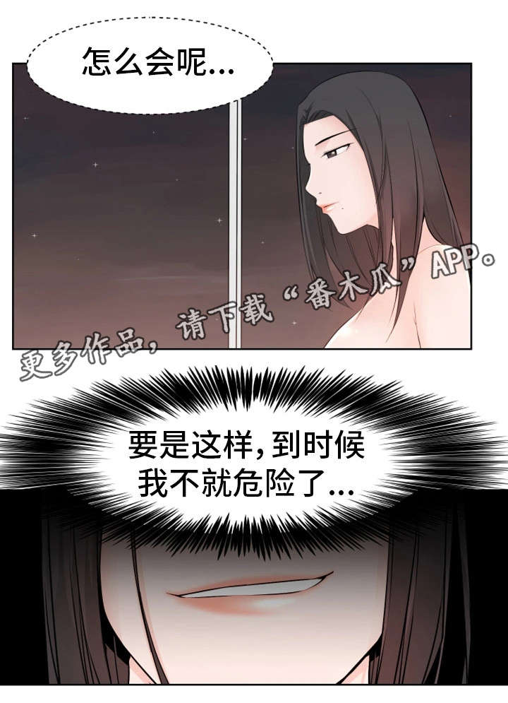 命运蜕变漫画,第43章：皇帝5图