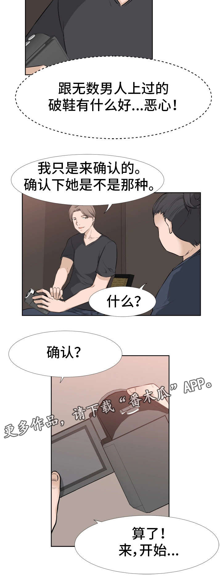 命运蜕变漫画,第21章：焦急3图