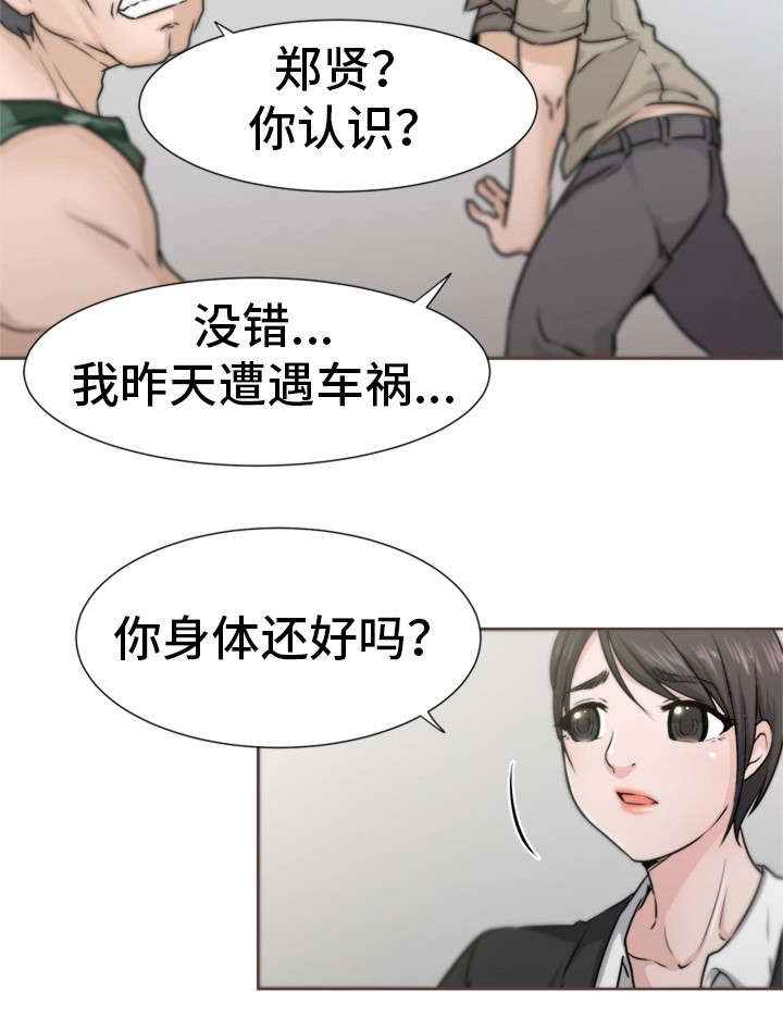 命运蜕变漫画,第3章：解围5图