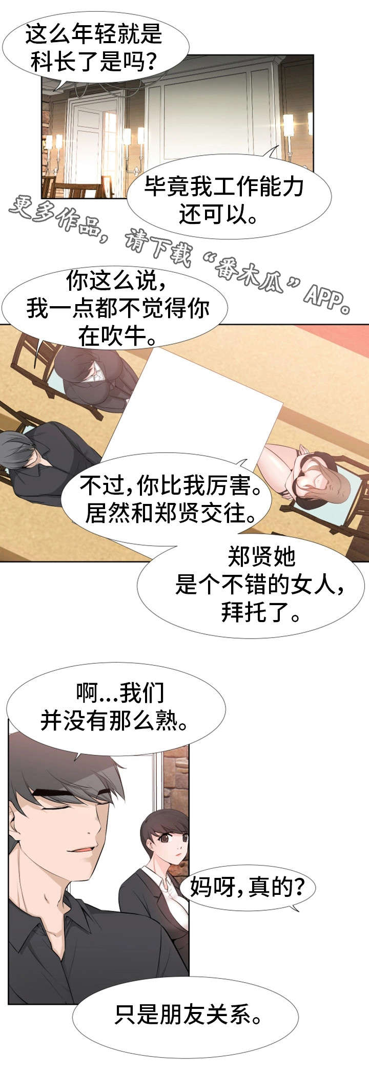 命运蜕变漫画,第39章：奖励4图