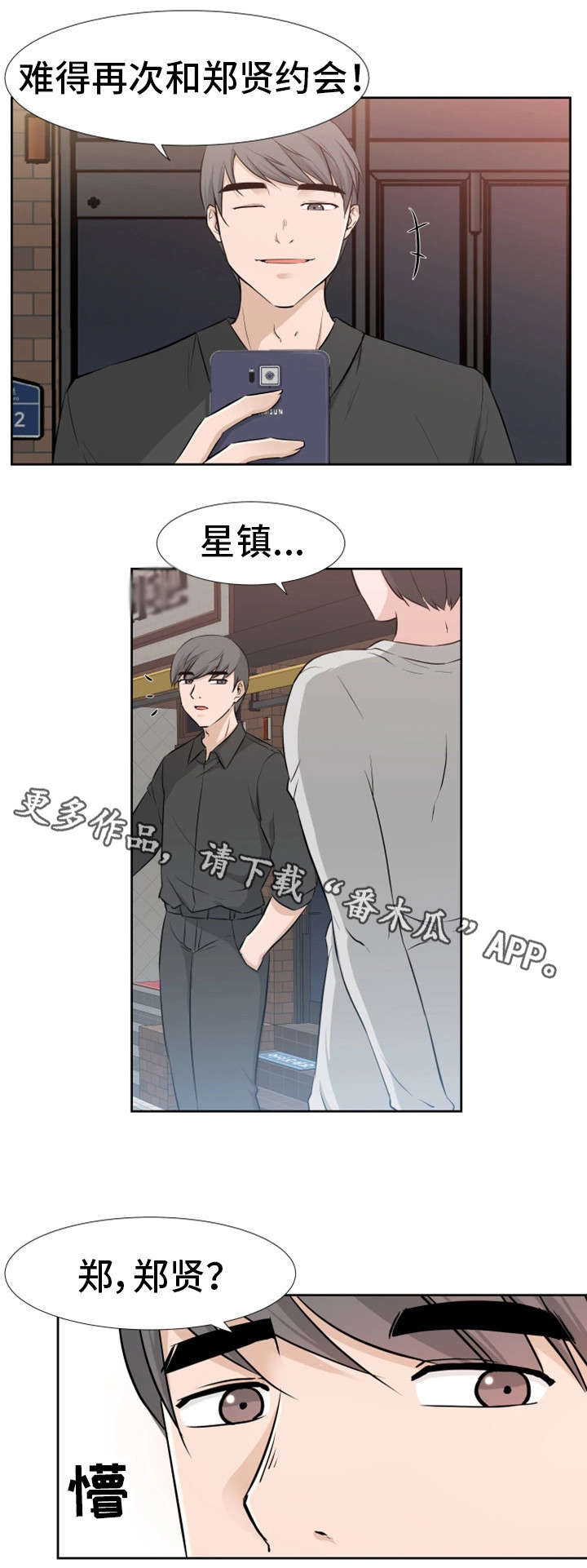 命运蜕变漫画,第29章：约会3图