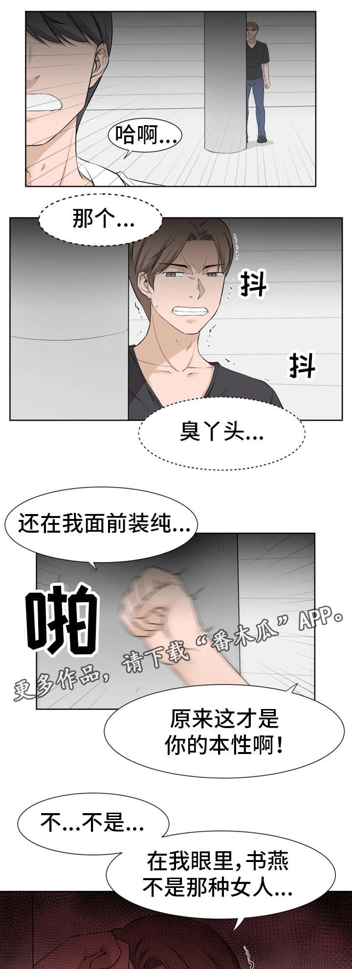 命运蜕变漫画,第19章：真面目4图