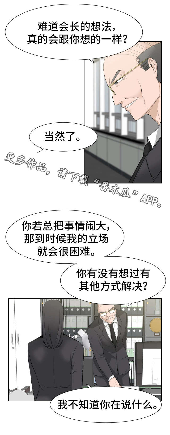 命运蜕变漫画,第45章：好想你3图