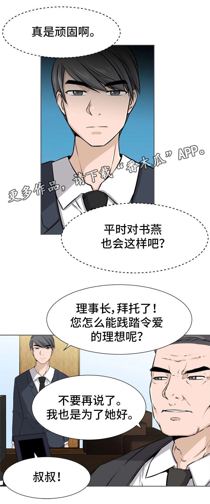 命运蜕变漫画,第14章：甜食3图
