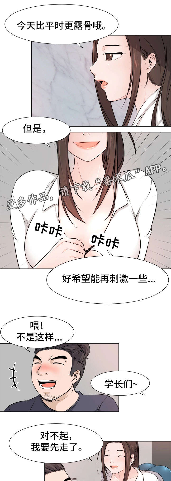 命运蜕变漫画,第9章：改变1图