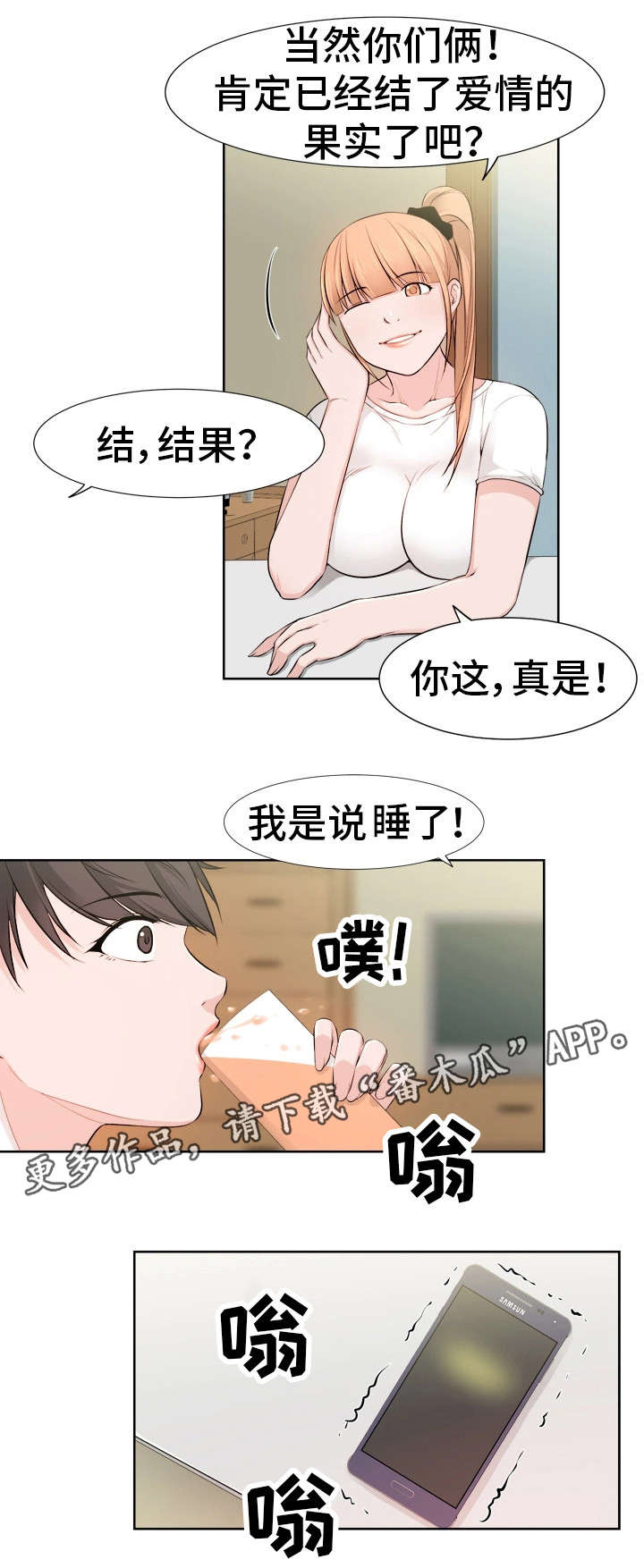 命运蜕变漫画,第37章：女友1图