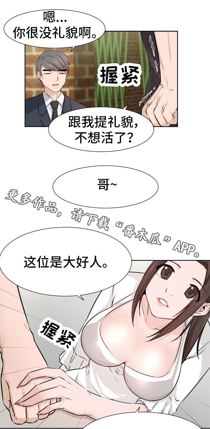 命运蜕变漫画,第12章：拆台2图