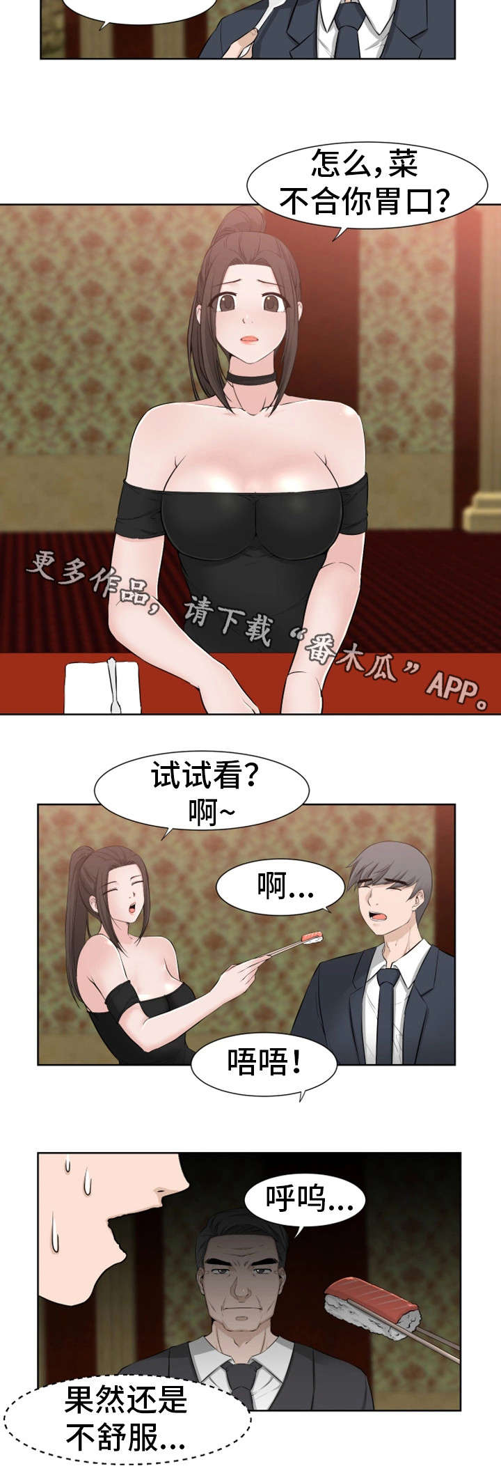 命运蜕变漫画,第27章：做得好1图