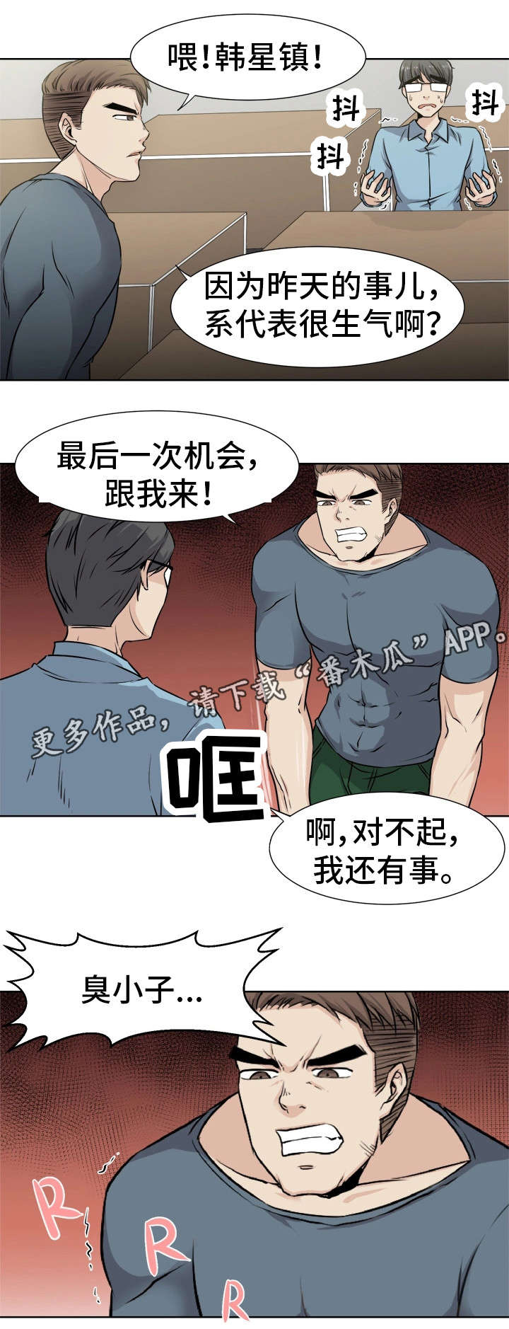 命运蜕变漫画,第7章：会长4图