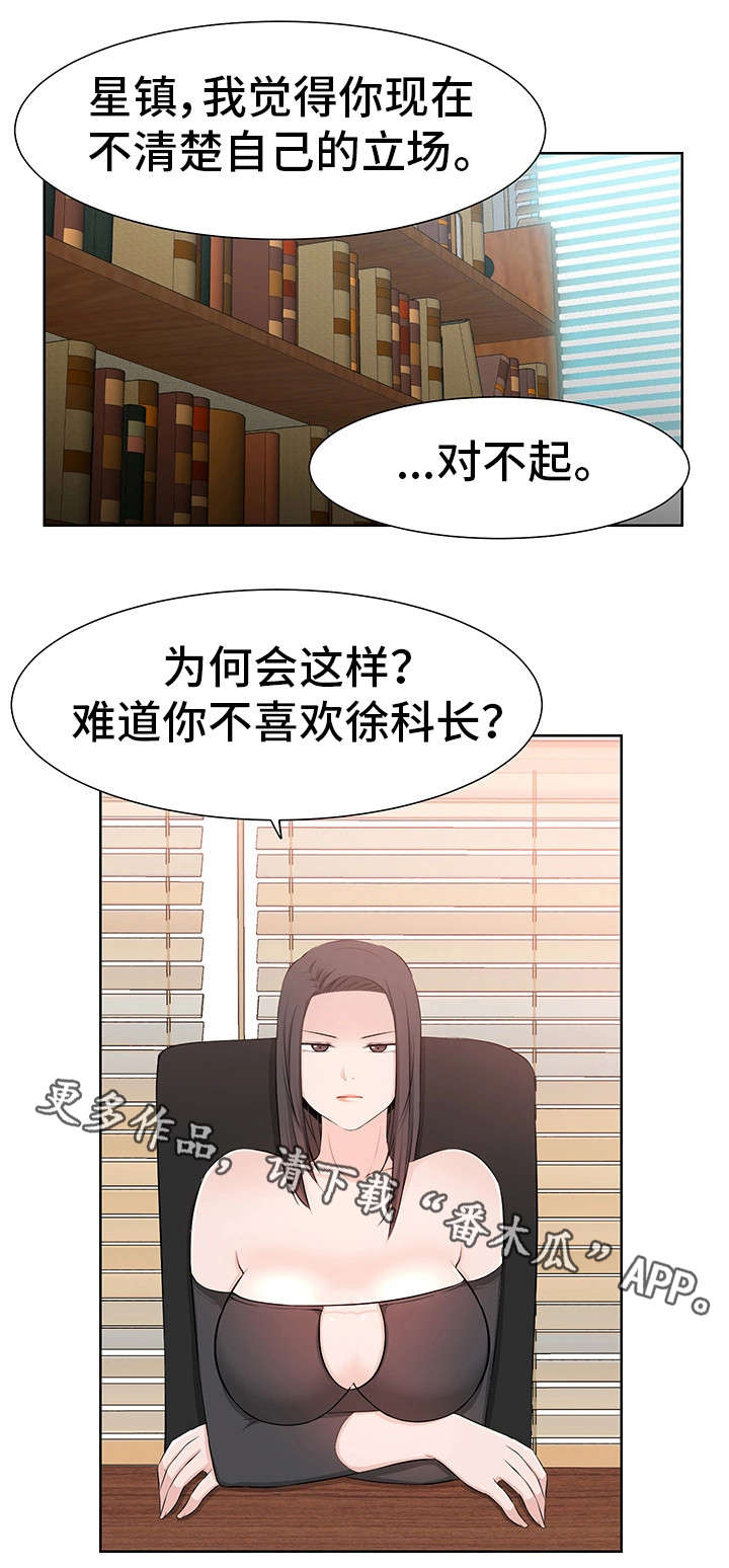 命运蜕变漫画,第41章：过分5图