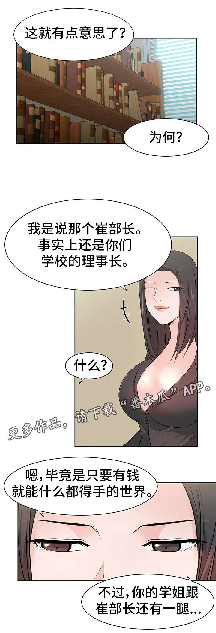 命运蜕变漫画,第32章：学姐2图