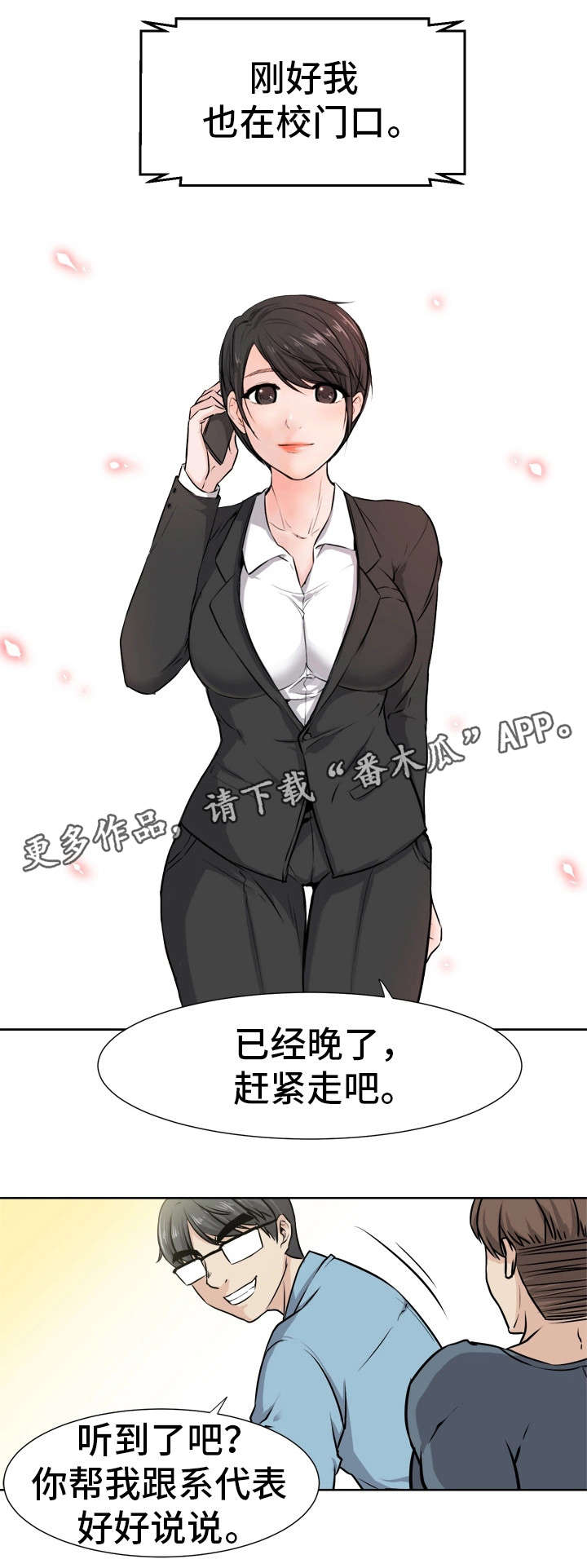 命运蜕变漫画,第8章：计划2图