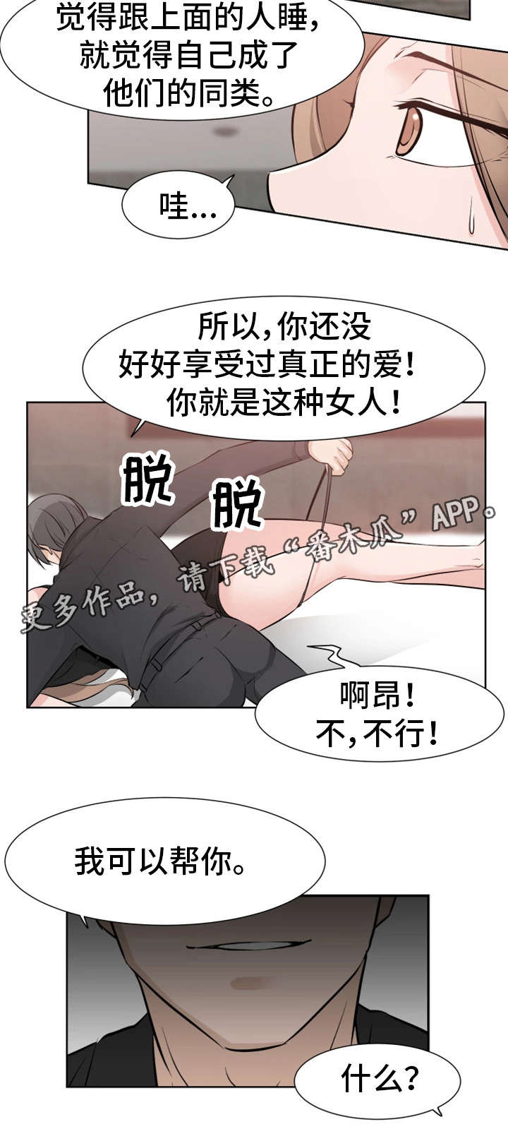 命运蜕变漫画,第40章：不舍2图
