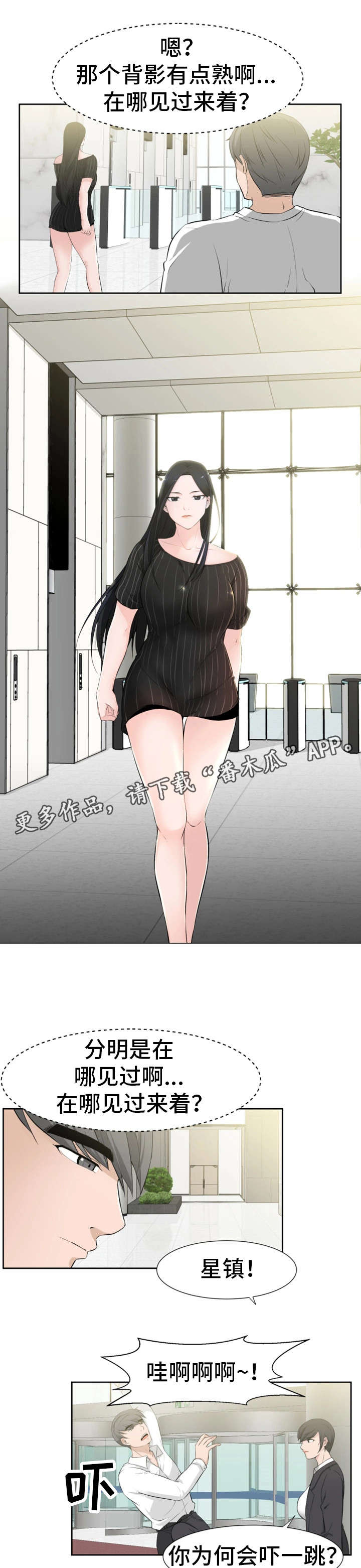 命运蜕变漫画,第32章：学姐3图