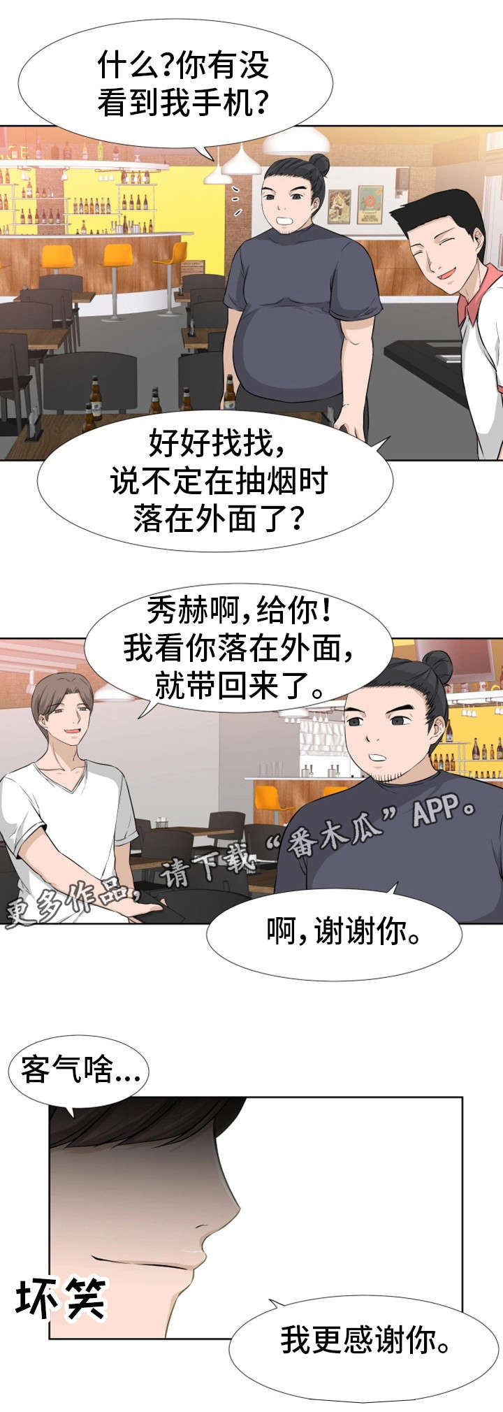 命运蜕变漫画,第18章：打架1图