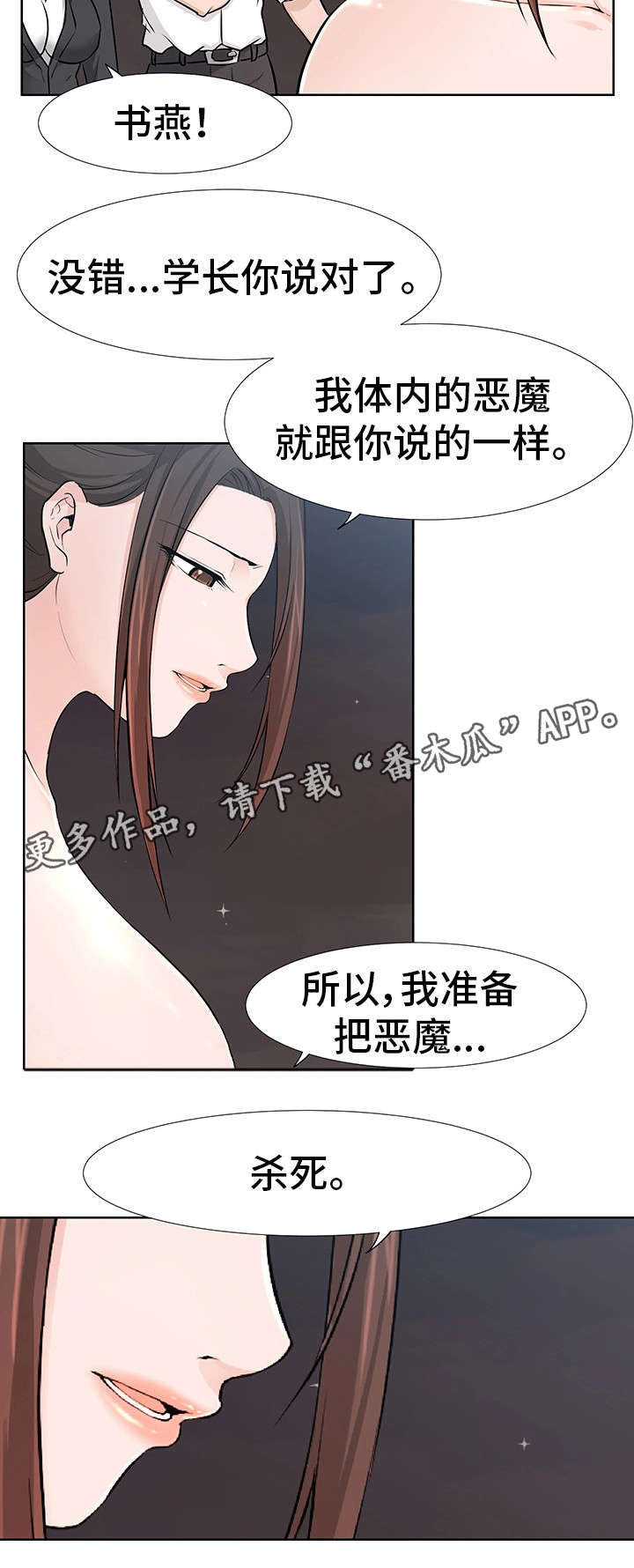 命运蜕变漫画,第24章：永别3图