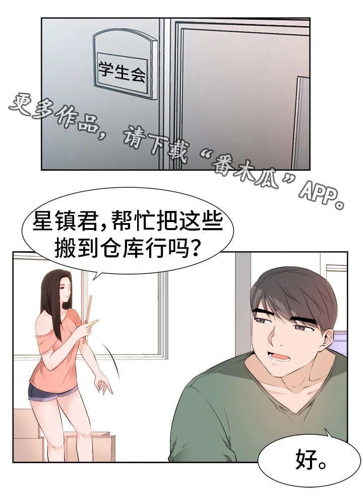 命运蜕变漫画,第36章：奇怪的孩子4图