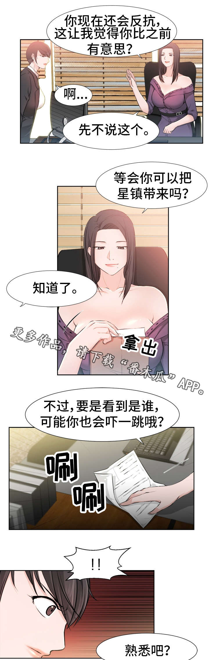 命运蜕变漫画,第31章：目标3图