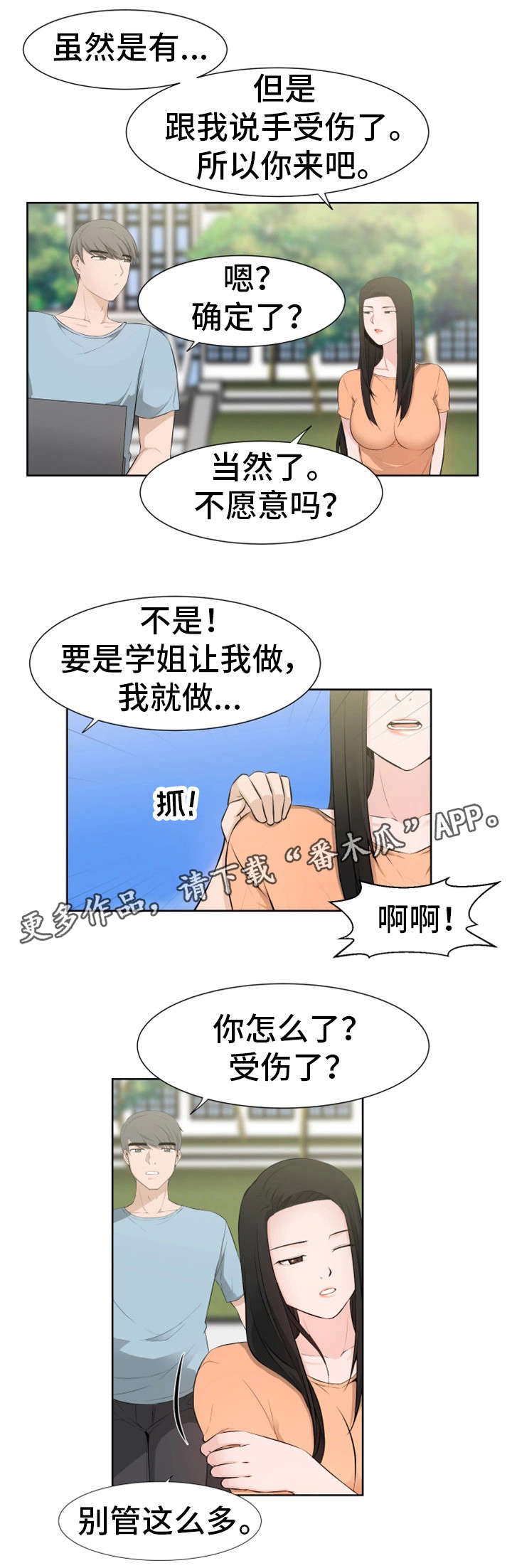 命运蜕变漫画,第44章：认识3图