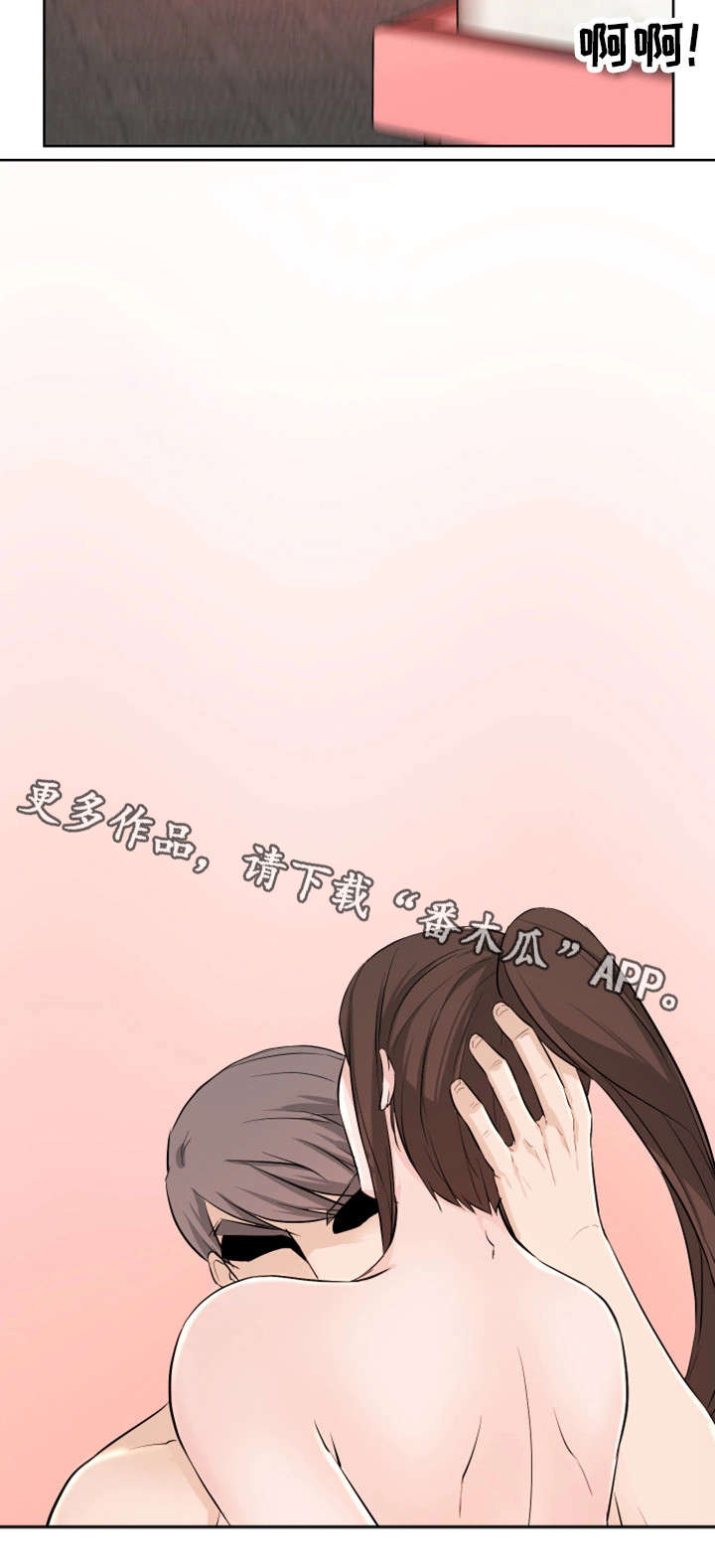 命运蜕变漫画,第26章：不用忍4图