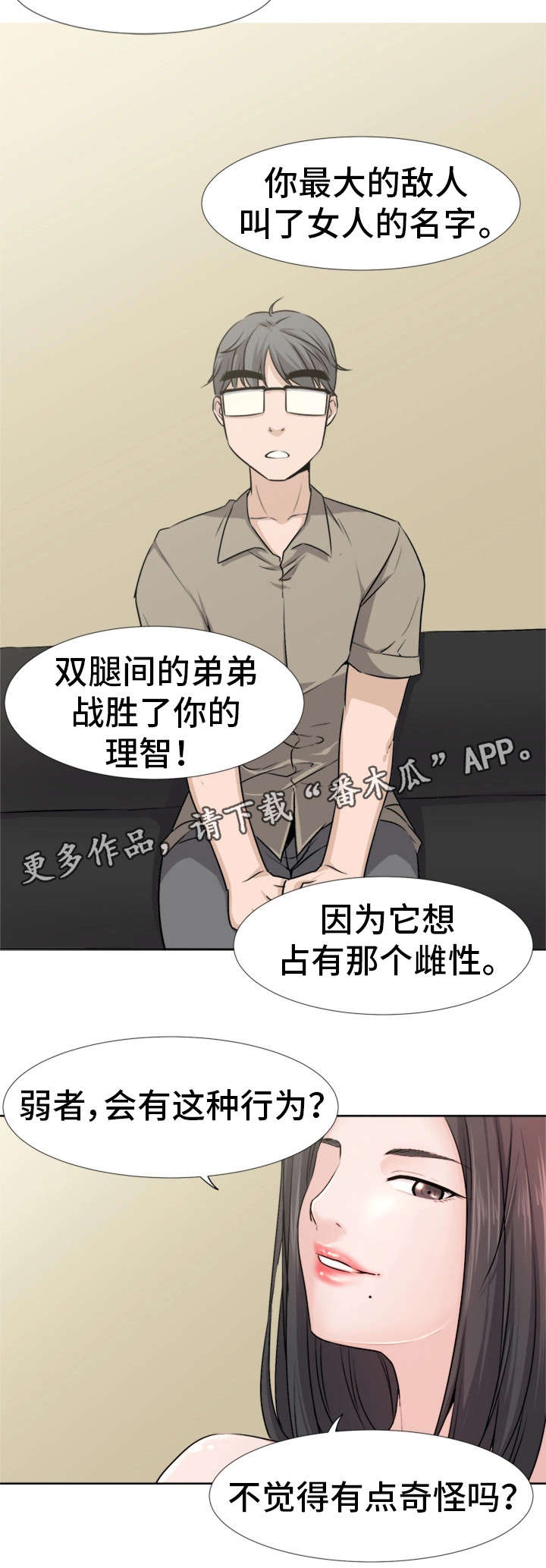 命运蜕变漫画,第4章：反常3图