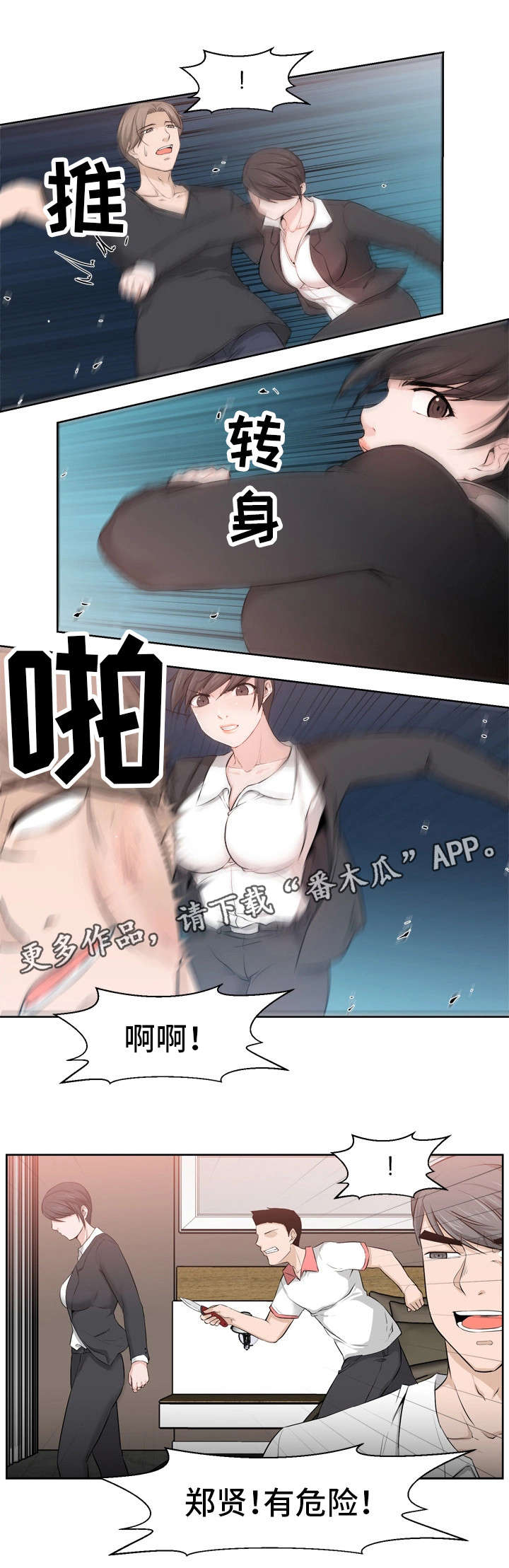命运蜕变漫画,第23章：别骗我2图