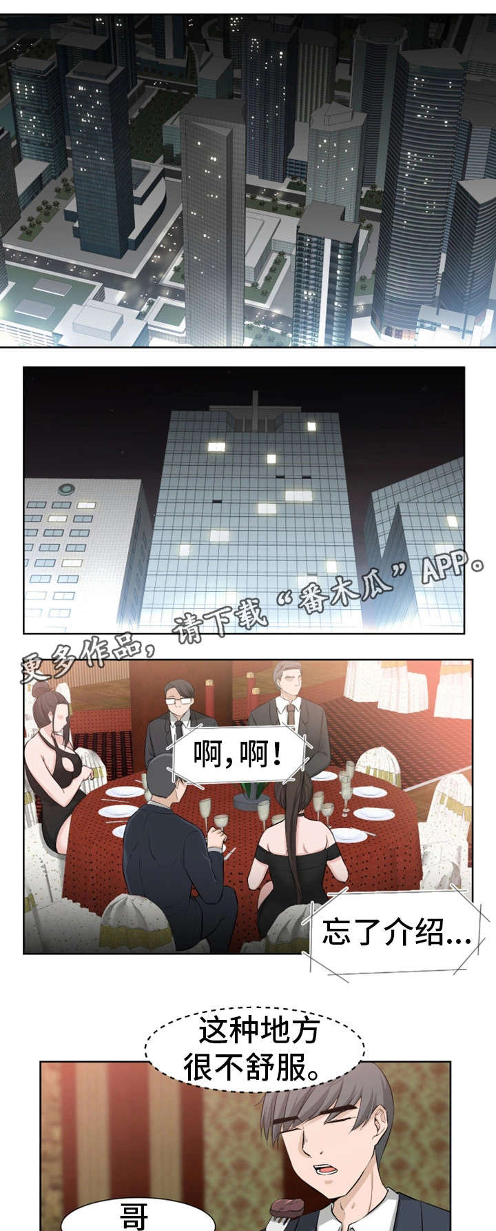 命运蜕变漫画,第27章：做得好5图