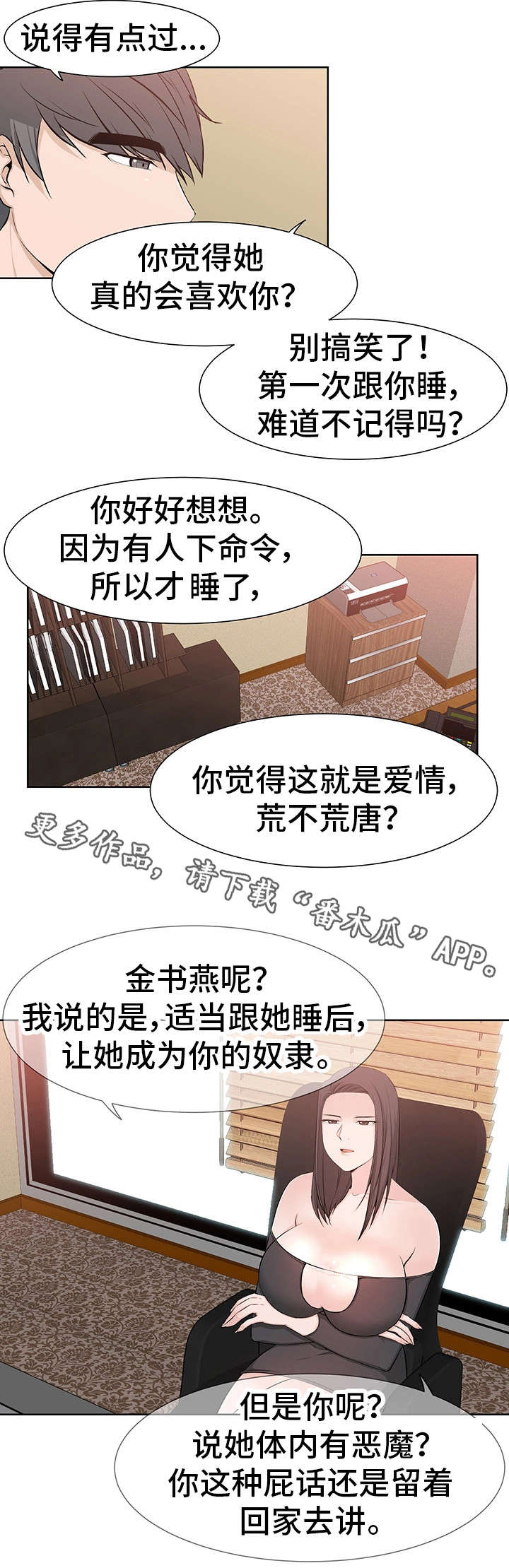 命运蜕变漫画,第41章：过分3图