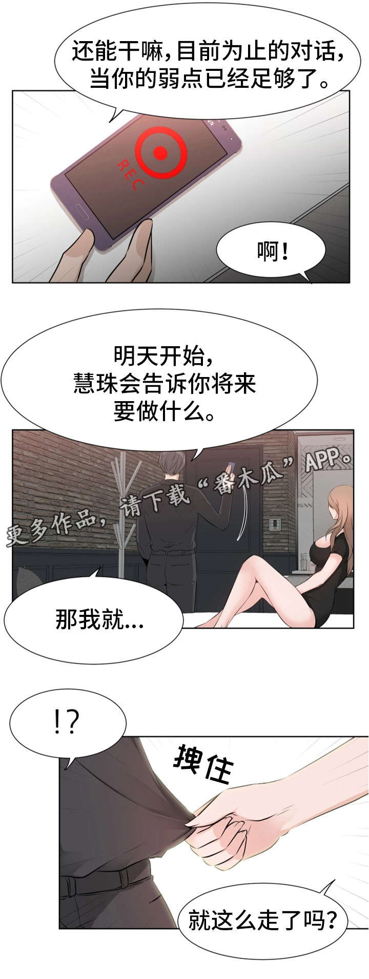 命运蜕变漫画,第40章：不舍5图