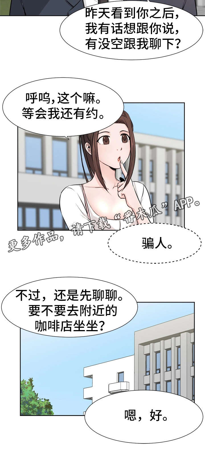 命运蜕变漫画,第11章：恶魔1图