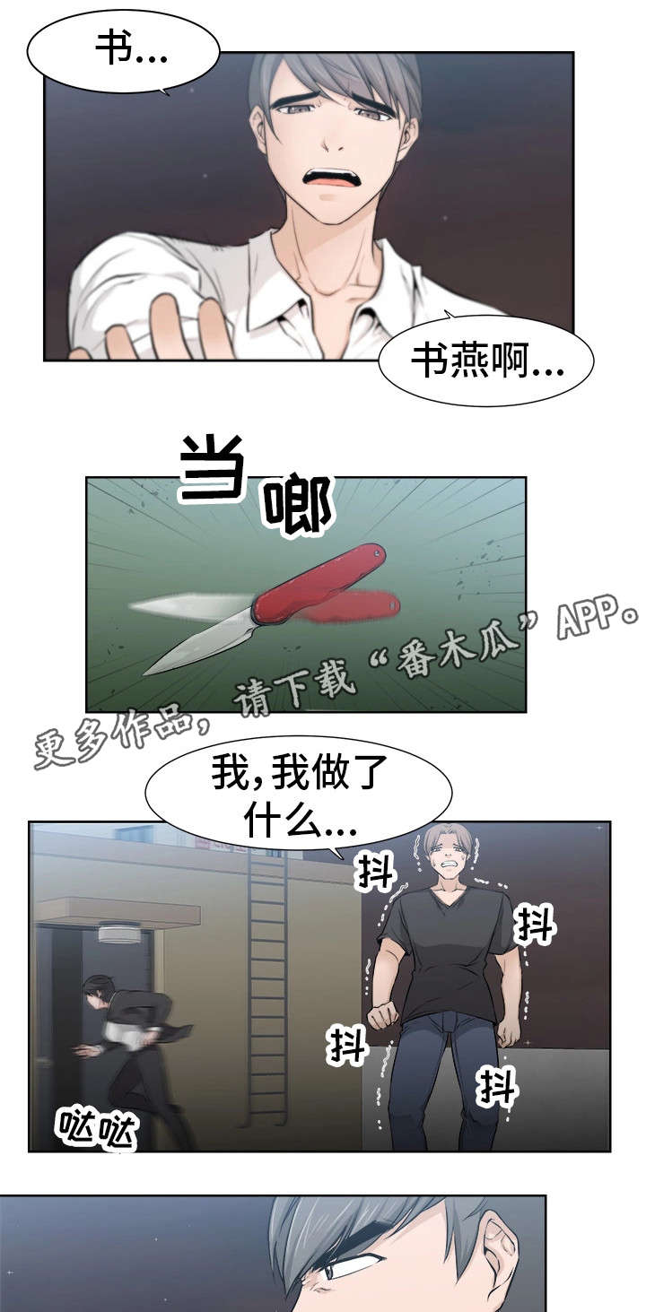 命运蜕变漫画,第24章：永别5图