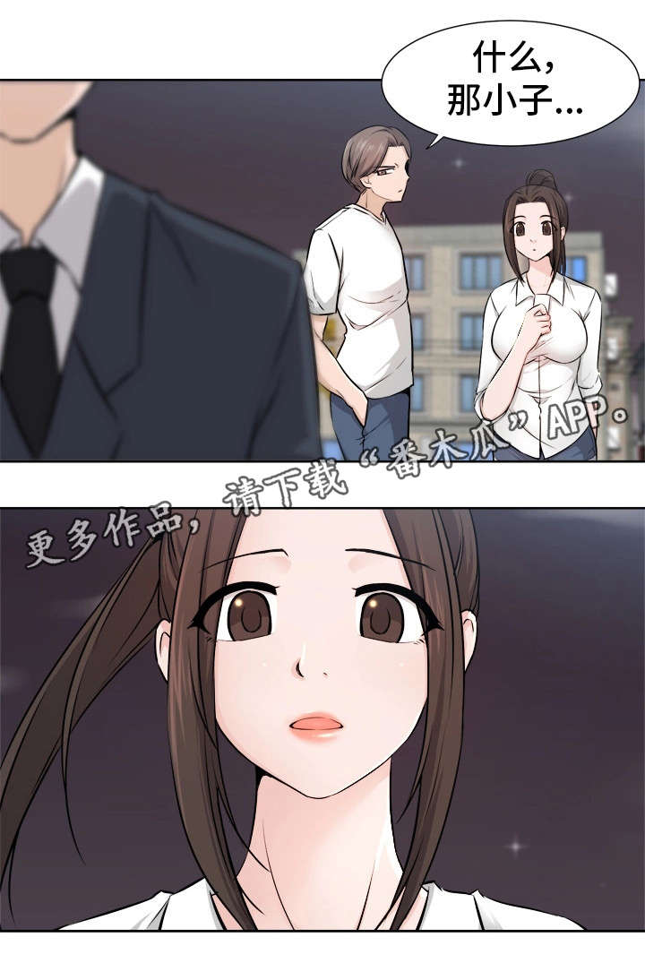 命运蜕变漫画,第10章：没事吧2图