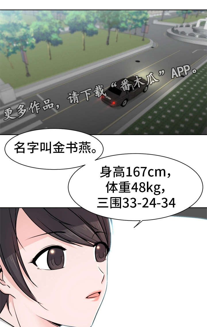 命运蜕变漫画,第8章：计划4图