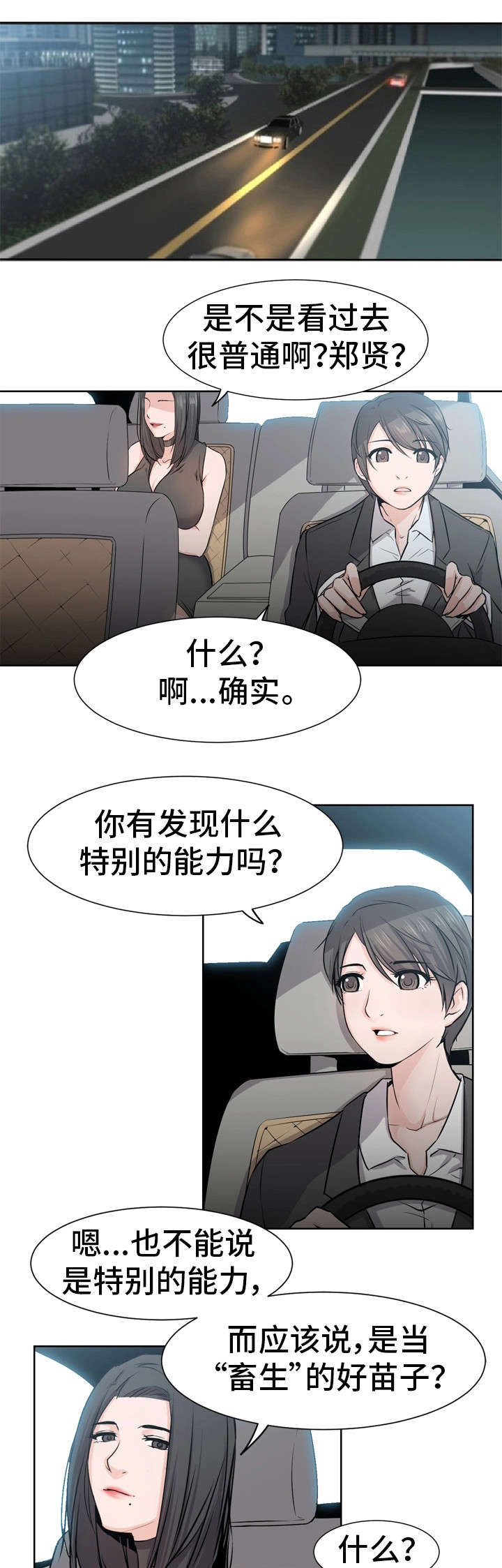 命运蜕变漫画,第2章：车祸5图