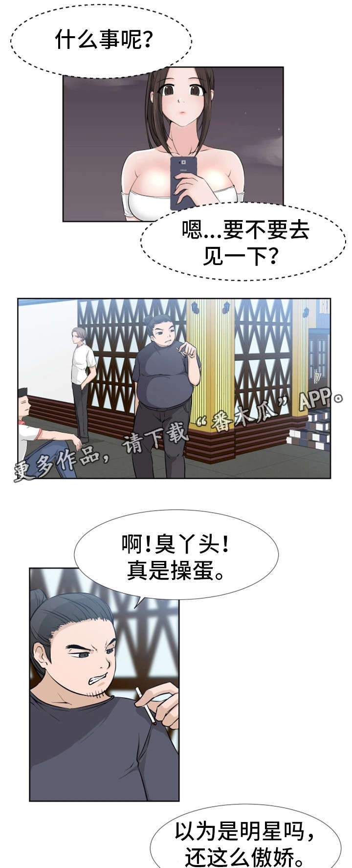 命运蜕变漫画,第17章：想法2图