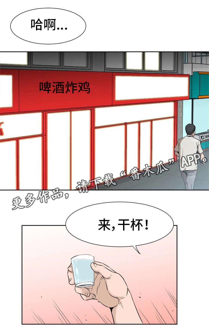 命运蜕变漫画,第9章：改变3图