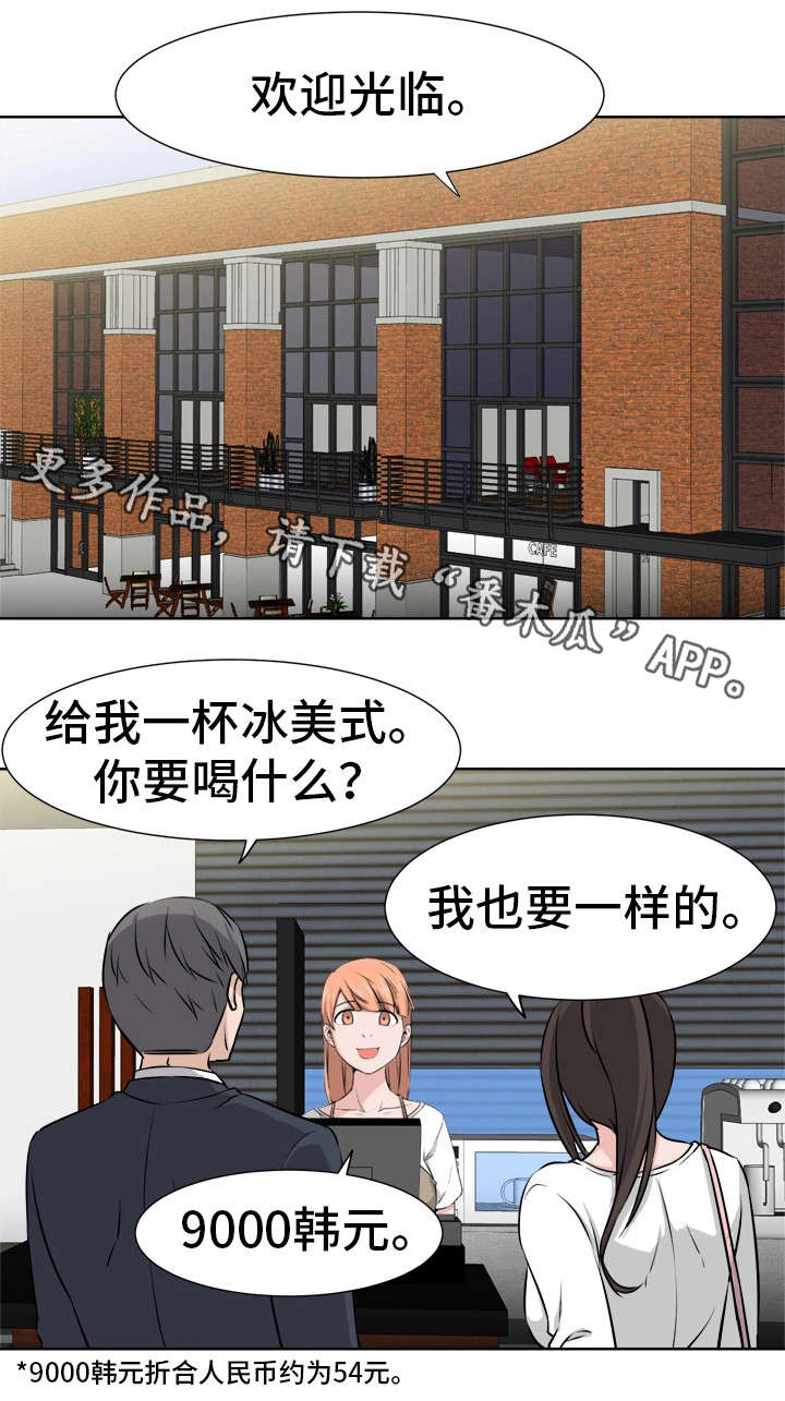 命运蜕变漫画,第12章：拆台1图