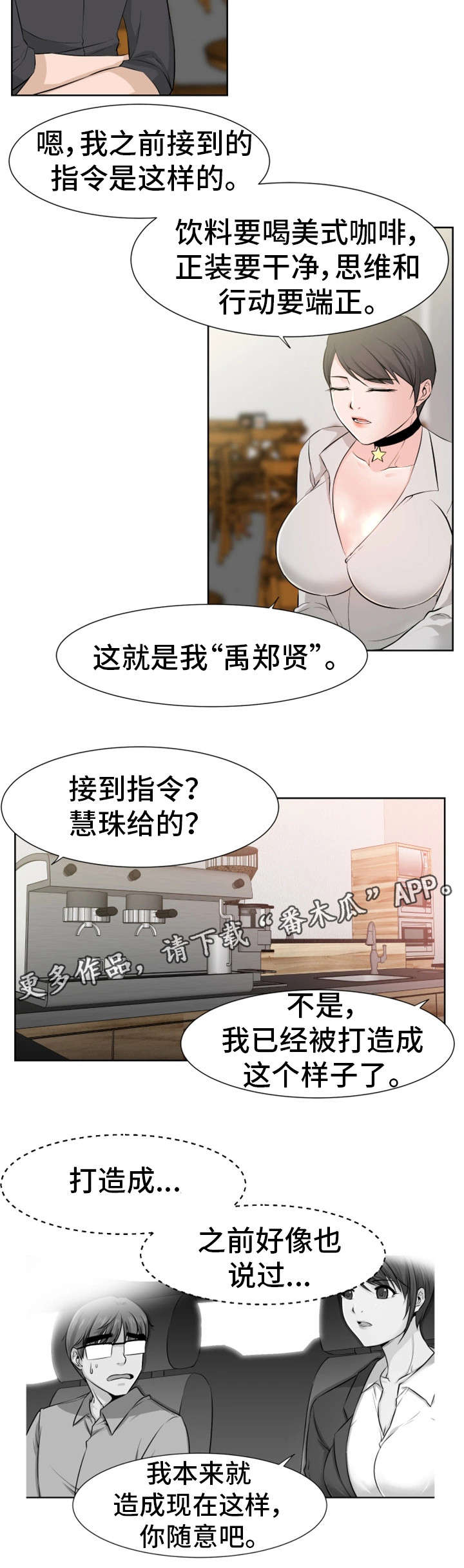 命运蜕变漫画,第30章：痛处5图