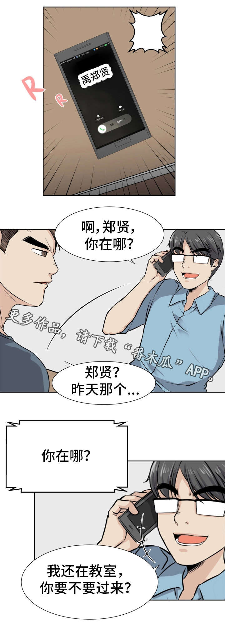 命运蜕变漫画,第8章：计划1图