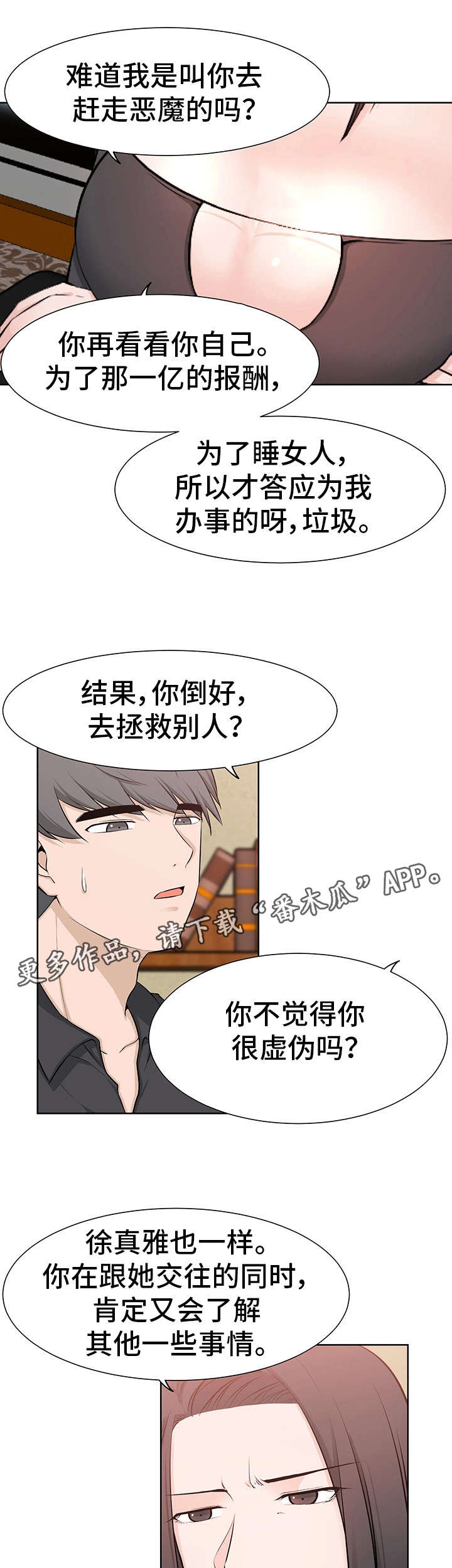 命运蜕变漫画,第41章：过分4图