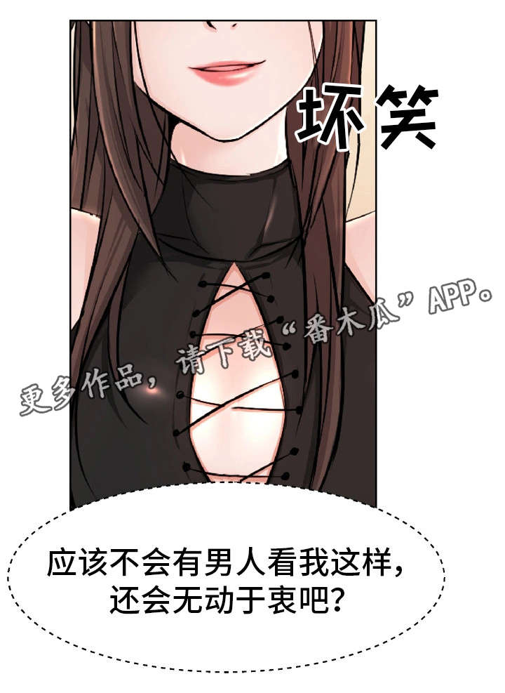 命运蜕变漫画,第11章：恶魔1图