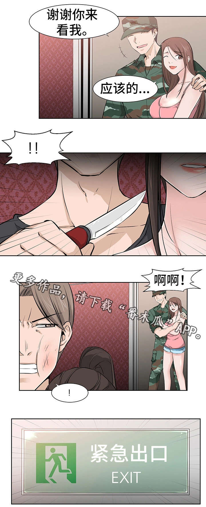 命运蜕变漫画,第23章：别骗我3图