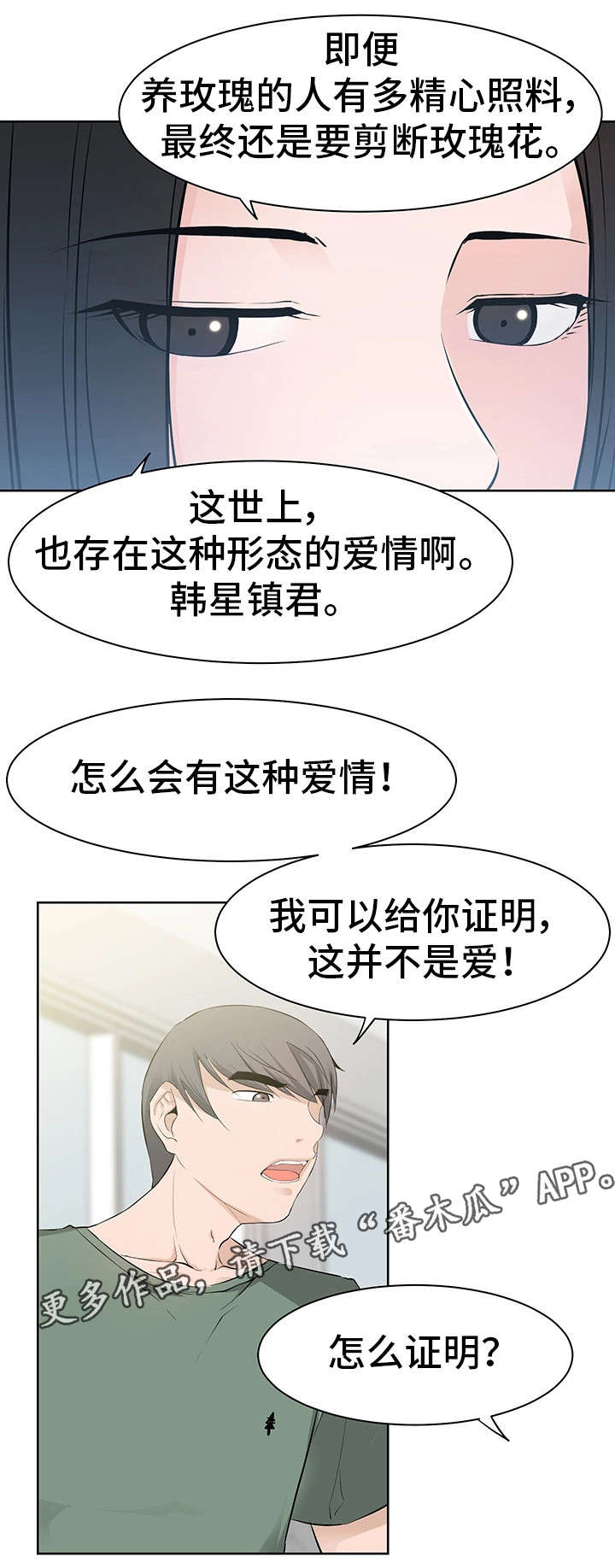 命运蜕变漫画,第35章：徇私舞弊3图
