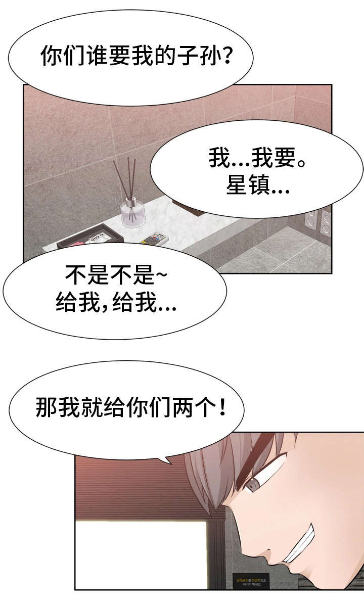 命运蜕变漫画,第47章：就是我（完）4图